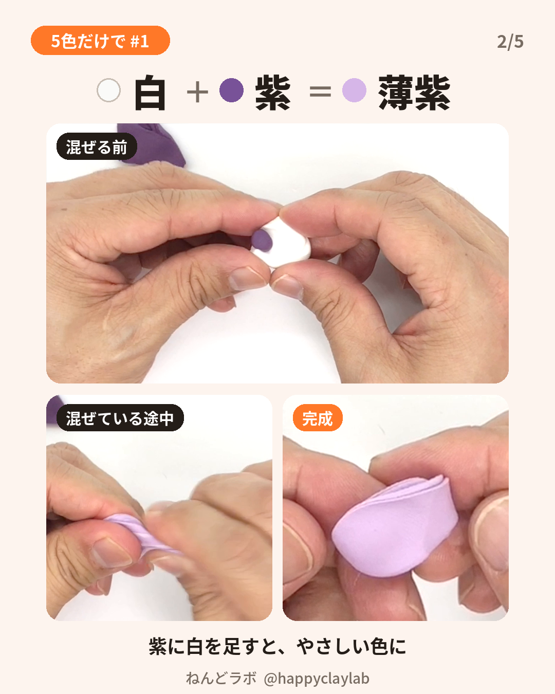 紫に白を足して薄紫を作る手順