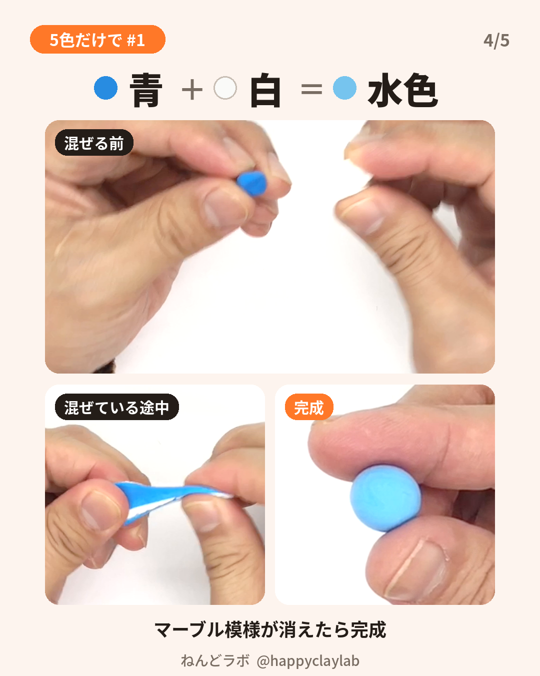 青と白を混ぜて水色を作る手順