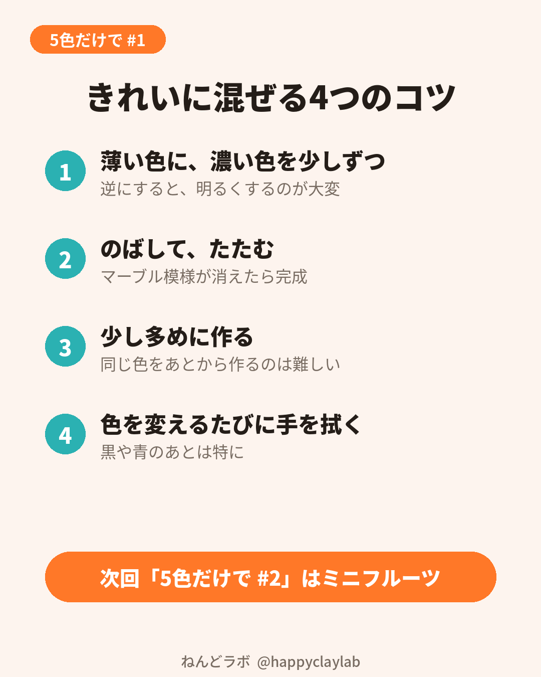 粘土をきれいに混ぜる4つのコツ